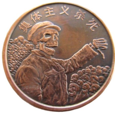 (image for) Collectivism Kills 1 oz .999 Pure Copper Round (2016 Silver Shield) (Black Patina)