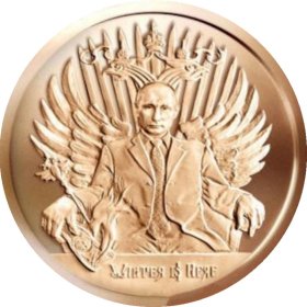 Winter Is Here - Vladimir Putin #8 (2017 Silver Shield Mini Mintage) 1 oz .999 Pure Copper Round